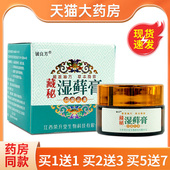 铍良芳藏秘湿藓膏草本抑菌乳膏20g藏秘湿藓膏外用抑菌软膏16g