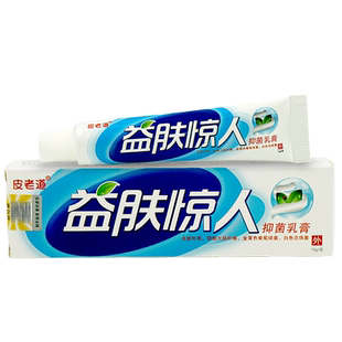 正品皮老道益肤惊人草本乳膏 草本外用止痒膏