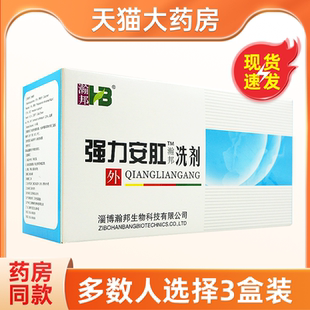 瀚邦抑菌洗剂26g 6袋私处抑菌皮肤外用