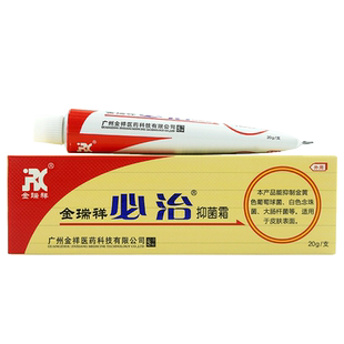 正品必治软膏 金瑞祥皮肤抑菌止痒外用金瑞翔必治乳膏
