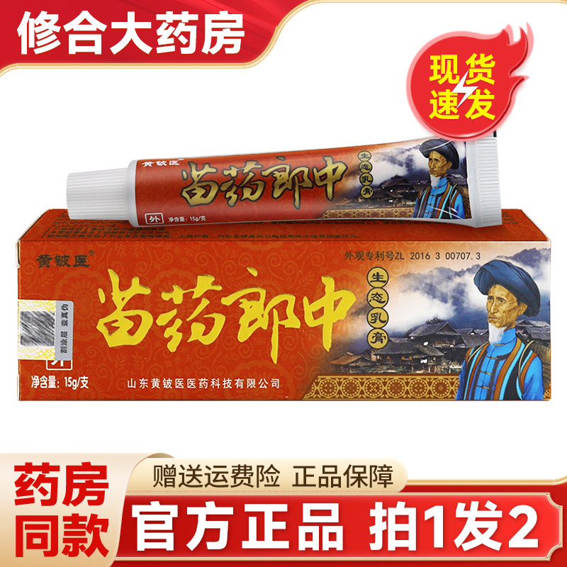 【拍1发2】黄铍医苗药郎中生态乳膏皮肤外用草本抑菌止痒乳膏软膏,保健用品,皮肤消毒护理（消）,淘宝优惠券,粉丝福利购,淘宝优惠卷