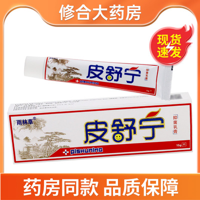 雨林草皮舒宁草本乳膏