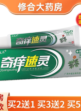 夫敏克奇痒速灵草本乳膏奇养速灵皮肤草本抑菌软膏正品