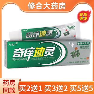 夫敏克奇痒速灵草本乳膏奇养速灵皮肤草本抑菌软膏正品