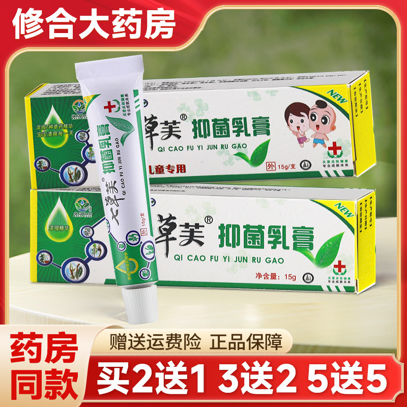 【买2送1】七草芙抑菌乳膏皮肤外用草本止痒软膏官方旗舰店正品,保健用品,皮肤消毒护理（消）,淘宝优惠券,粉丝福利购,淘宝优惠卷