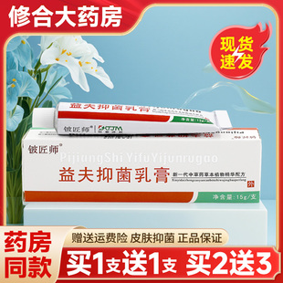 铍匠师益夫抑菌乳膏信泰济民皮肤外用霜剂益肤软膏正品 买4送6