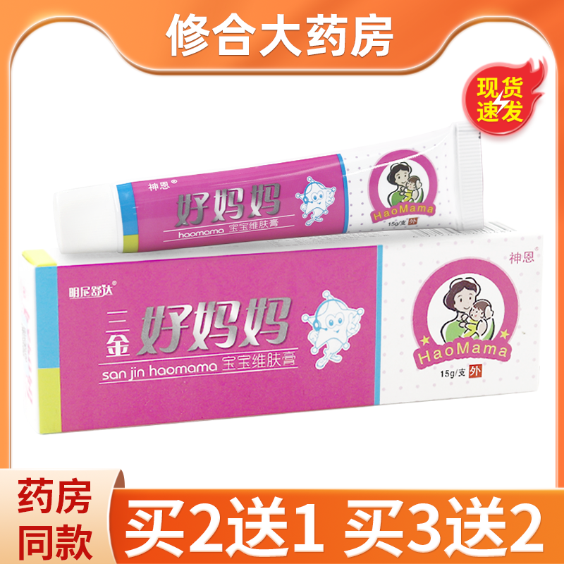 明尼舒达三金好妈妈宝宝维肤膏15g/支 神恩官方正品