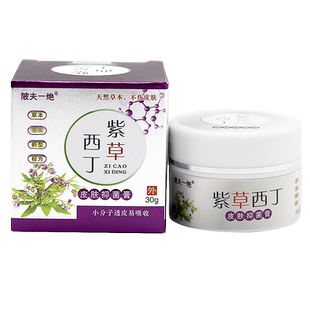 陂夫一绝紫草西丁乳膏皮肤外用软膏30g/盒