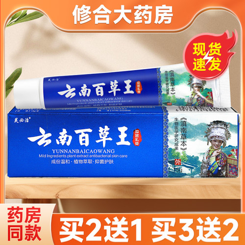 芙必治云南百草王草本抑菌乳膏