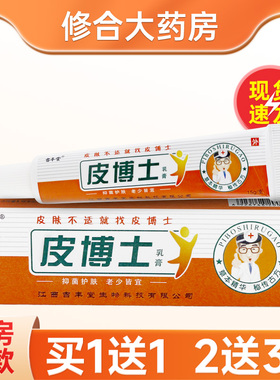 【买1送1 2送3】吉丰堂皮博士乳膏 铍博士乳膏皮博士抑菌软膏正品