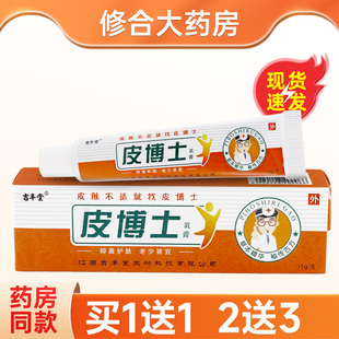 【买1送1 2送3】吉丰堂皮博士乳膏 铍博士乳膏皮博士抑菌软膏正品