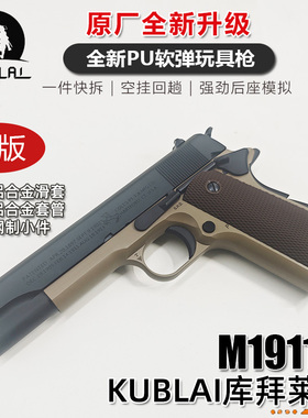 KUBLAI库拜莱N4软弹玩具枪P4m1911空挂回趟P6猛禽N6模拟训练模型