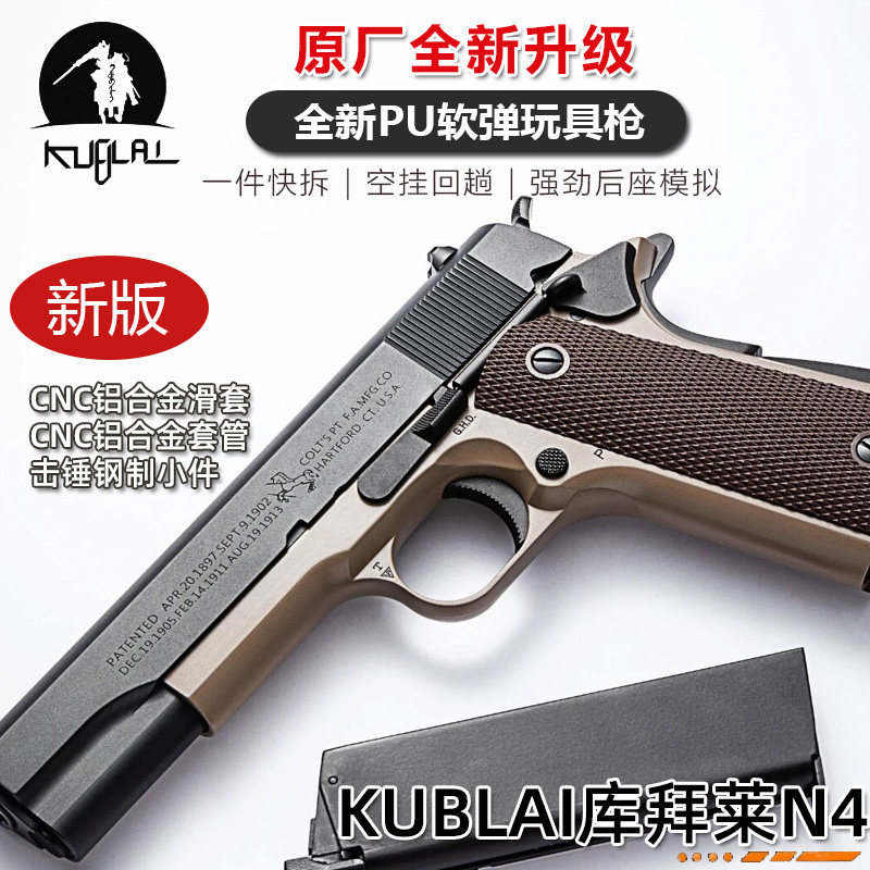 KUBLAI库拜莱N4软弹玩具枪P4m1911空挂回趟P6猛禽N6模拟训练教具