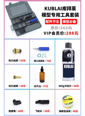 KUBLAI库拜莱N系必买工具包P13458系补给保养套餐包易损件2011
