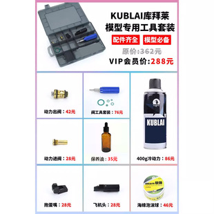 KUBLAI库拜莱N系必买工具包P13458系补给保养套餐包易损件2011