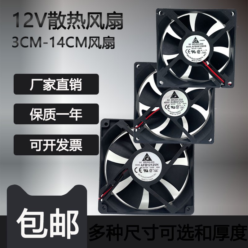 直流12V机箱电脑电源散热风扇