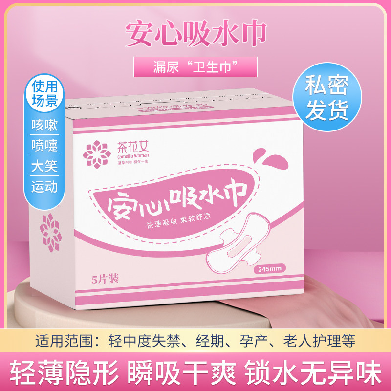 茶花女 漏尿专用卫生巾漏尿巾 卫生巾