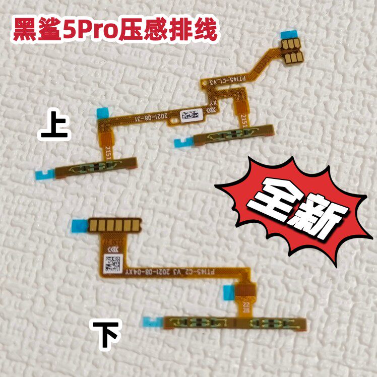 适用黑鲨4 5 4s 4pro 5pro 屏幕压力感应排线Shark 5RS开机排原装