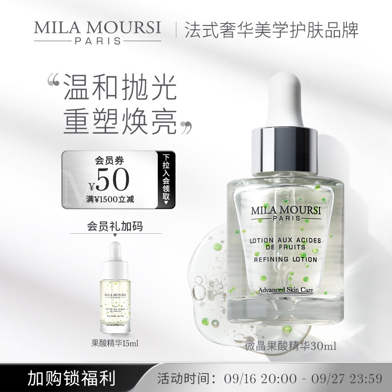 MILAMOURSI微晶果酸精华