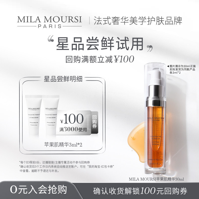 【会员试用】MILA MOURSI苹果肌精华MM-5抗老提拉紧致丰盈3ml*2