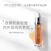 MILA MOURSI 5红毯精华30ml改善肌肤松弛紧致面中抗老化精华