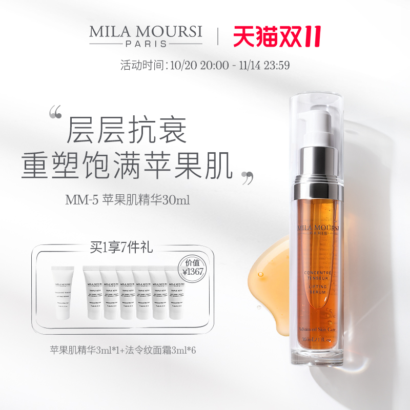 milamm5苹果肌精华改善肌肤松弛