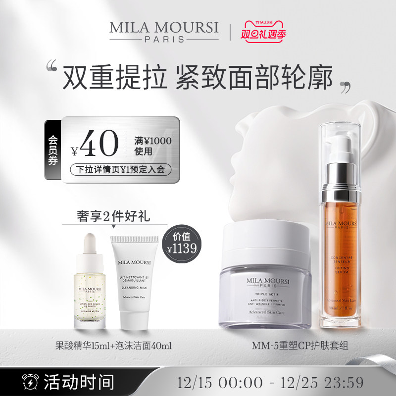 MILA MOURSI重塑CP 苹果肌精华法令纹面霜抗老紧致提拉修护保湿