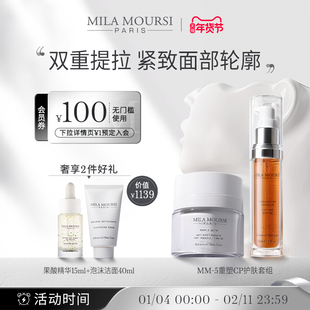 【年货】MILA MOURSI重塑CP苹果肌精华面霜抗老紧致提拉修护保湿
