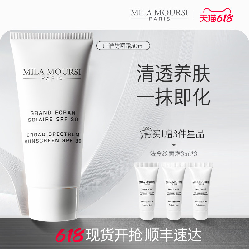 MILAMOURSI广谱防晒凝胶清爽多肽胶原抗老50ml【效期至27年4月】