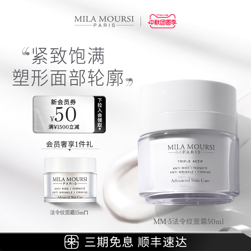 魔法面霜MM-5紧致MILAMOURSI