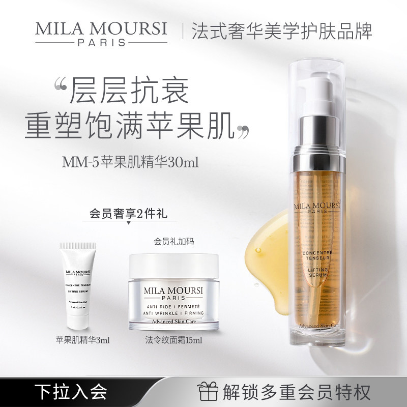 【官方正品】MILAMOURSI苹果肌精华MM5抗老提拉紧致丰盈滋养嘭弹