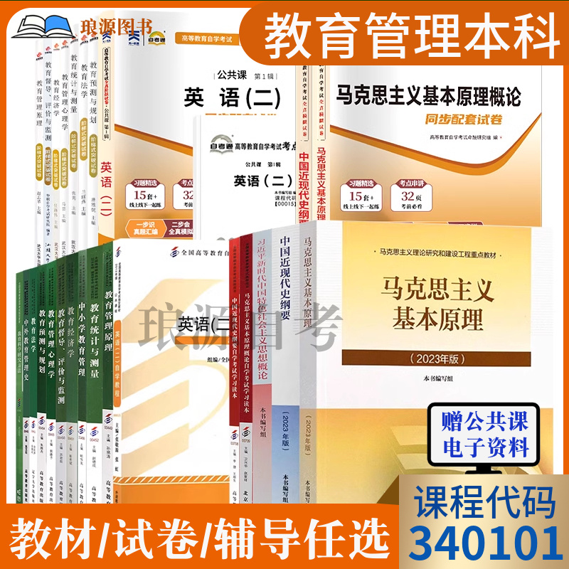 自学考试教材真题卷库育