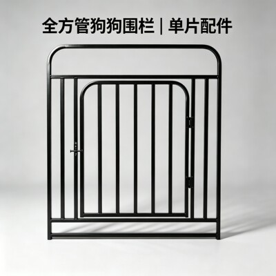 【全方管狗狗围栏】单片配件