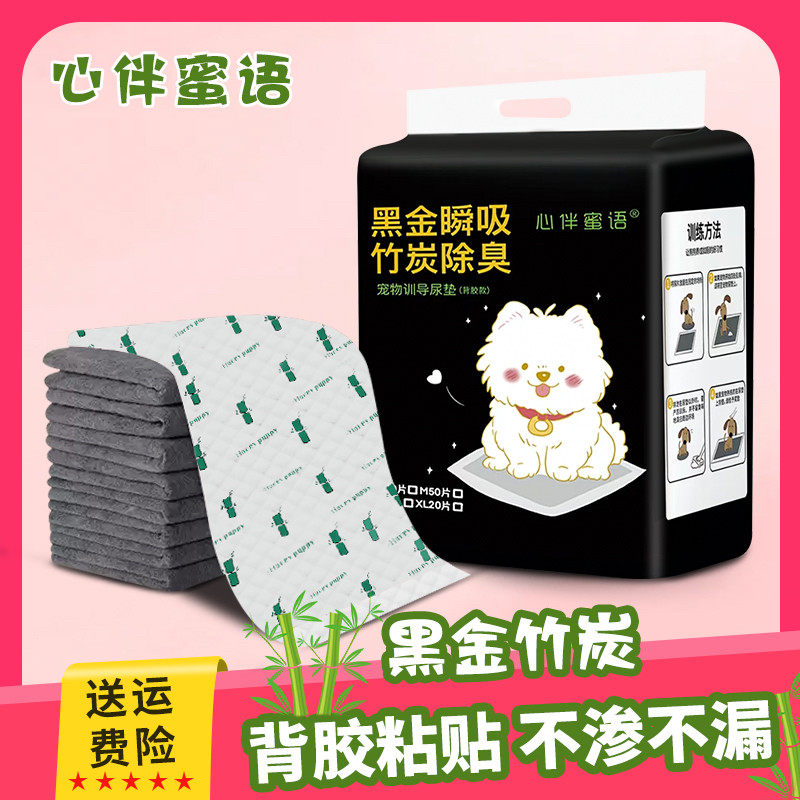 心伴蜜语宠物用品狗狗尿片加厚防漏除臭泰迪尿垫尿布尿不湿垫吸水