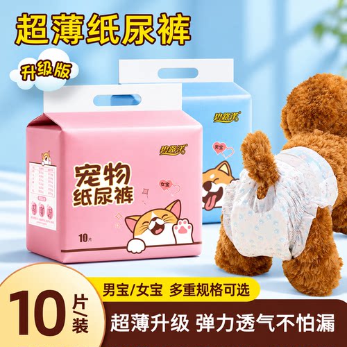 狗狗尿不湿生理裤轻薄透气超能吸