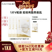 提拉紧致 PARK植方小脸面膜挂耳式 超级年货节 PLANT