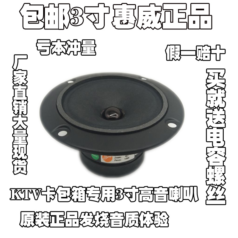 免邮费厂家直销3寸惠威KL发烧KTV双磁3寸双磁铁包房音箱专用高音