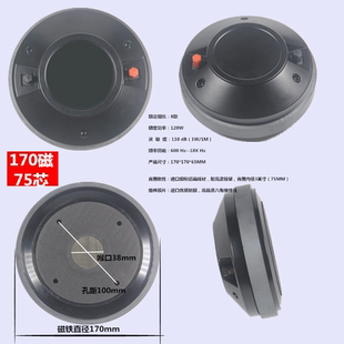 包邮号角高音头驱动头75芯170磁高音喇叭铝后盖15寸18寸JBL音箱