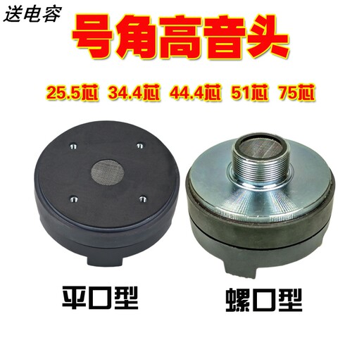 包邮高音驱动头角型响亮喇叭