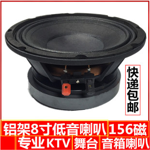 包邮JBL8寸低音喇叭156磁55芯铝盆架布边 300W大功率扬声器
