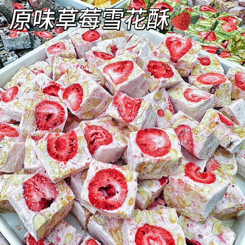 原味草莓雪花酥酸奶咸蛋黄包装