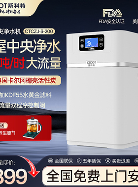 cicot斯科特中央净水机全屋家用净水器厨下3吨双罐大流量过滤器