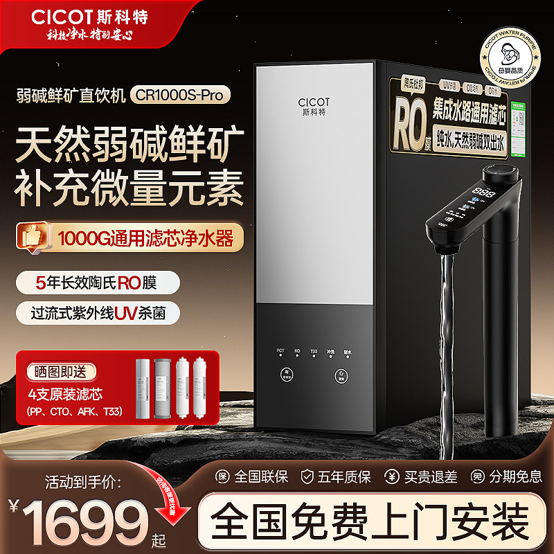 通用滤芯陶氏RO反渗透厨下净水器