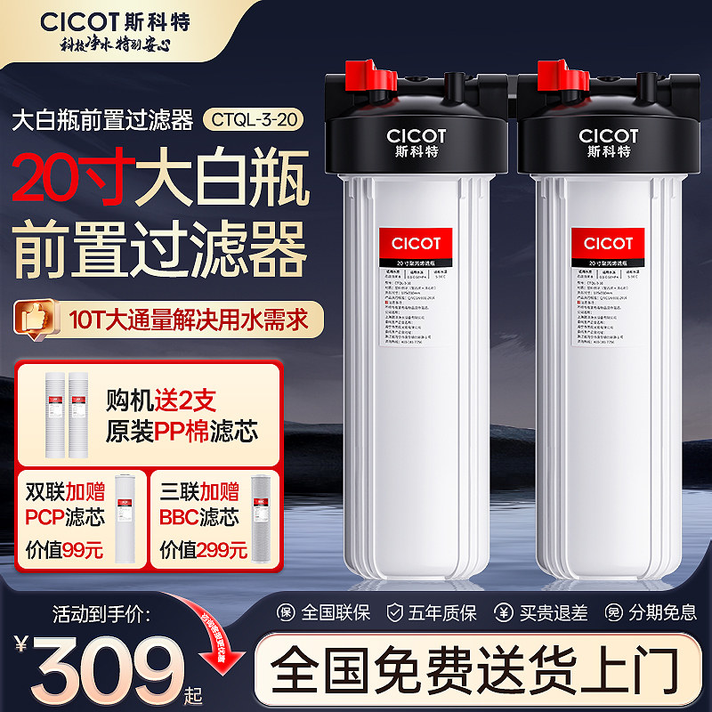 Cicot20寸前置过滤器大流量过滤