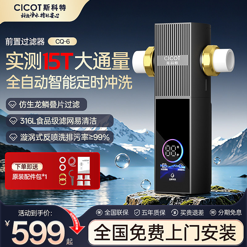 CICOT斯科特前置过滤器