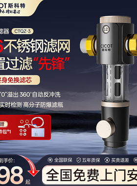 cicot斯科特不锈钢前置过滤器反冲洗大流量全屋净水器6T全铜防爆