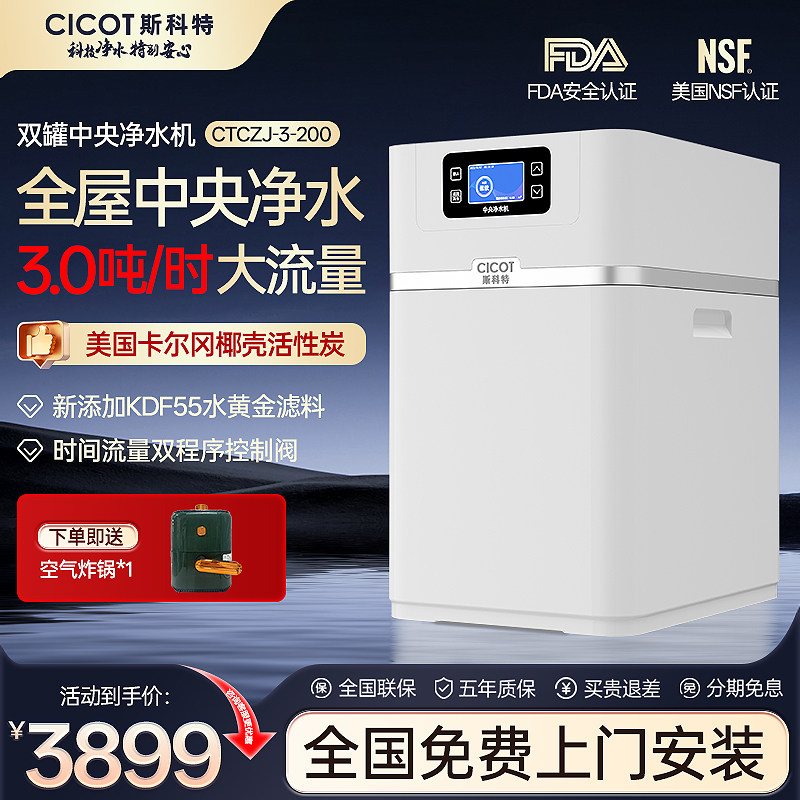 cicot斯科特中央净水机全屋家用净水器厨下3吨双罐大流量过滤器