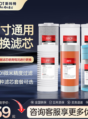 cicot斯科特前置过滤器10寸大白瓶通用PP棉滤芯复合活性炭树脂