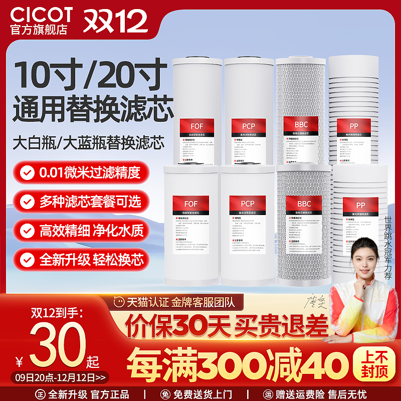 cicot斯科特前置过滤器滤芯净水器PP棉滤芯原装通用替换耗材滤芯