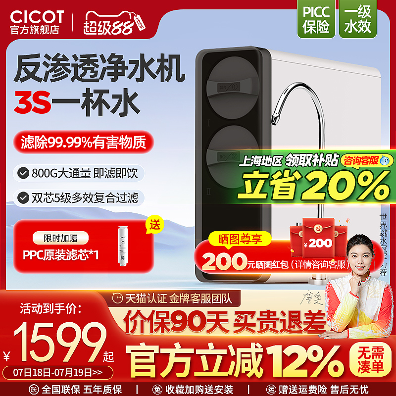 cicot斯科特净水ro反渗透直饮机
